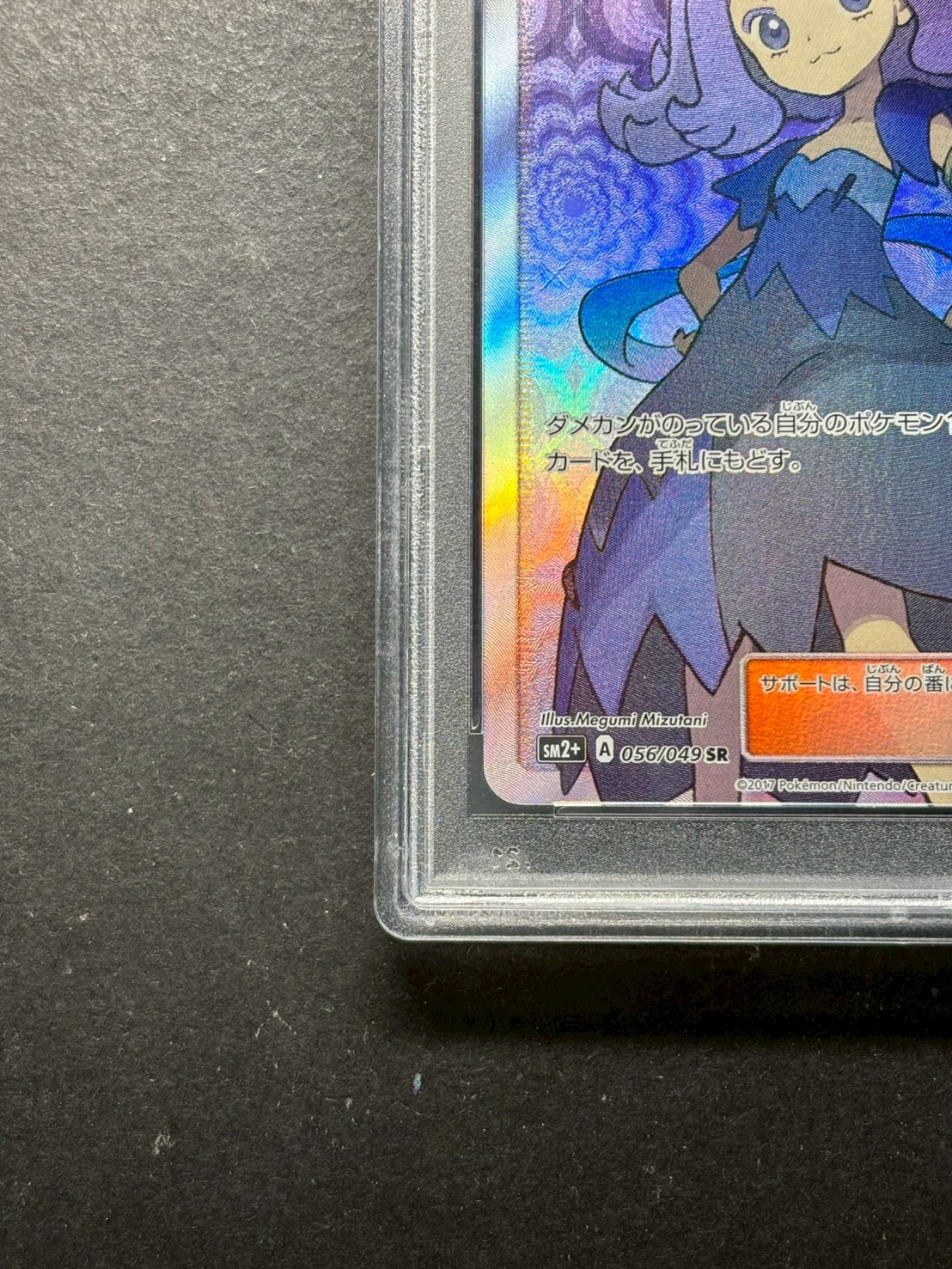 〔PSA10鑑定済〕アセロラ【SR】{056/049} 1枚