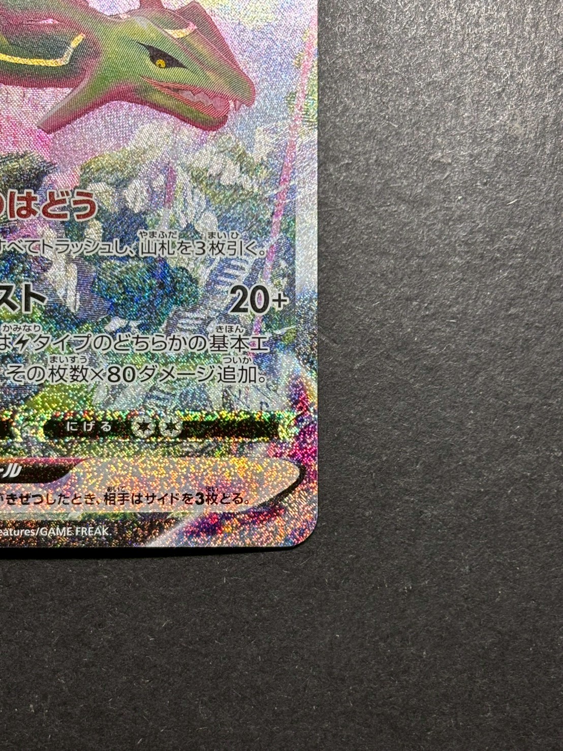 〔状態A-〕レックウザVMAX(SA)【HR】{083/067} 1枚