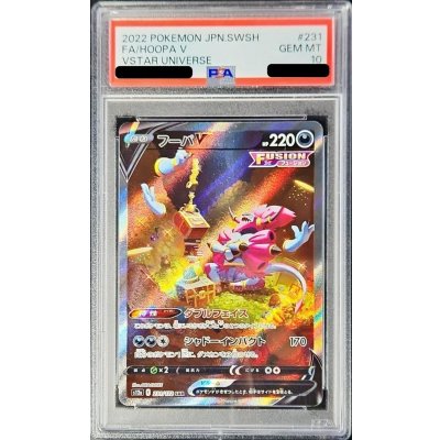 〔PSA10鑑定済〕フーパV【SAR】{231/172} 1枚