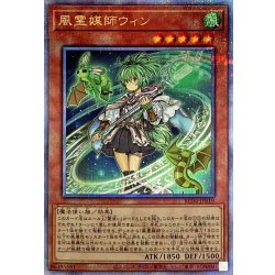 風霊媒師ウィン【クォーターセンチュリーシークレット】{RC04-JP019}《モンスター》 1枚
