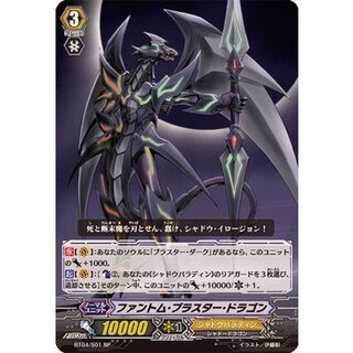 ファントム・ブラスター・ドラゴン【SP】{BT04/S01}《シャドウパラディン》 1枚