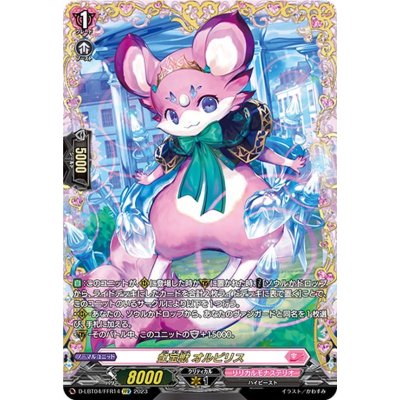 [State A-] Rainbow Treasure Beast Orpi Squirrel [FFR] {D-LBT04/FFR14} [Lyrical Monasterio 1枚