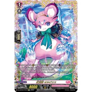 Rainbow Treasure Beast Orpi Squirrel [FFR] {D-LBT04/FFR14} [Lyrical Monasterio 1枚