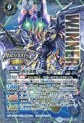 〔状態A-〕(2017/4)秩序龍機νジークフリード(バトスピチャンピオンシップ2017-煌臨杯-)【X】{SD39-X01}《白》 1枚