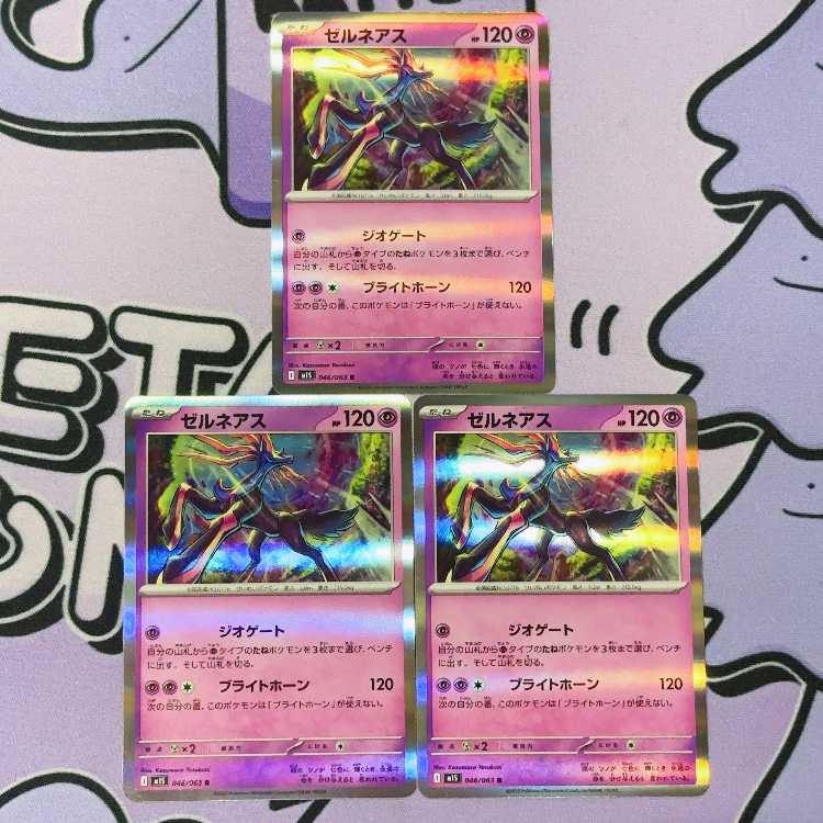 ゼルネアス R 046/063 3枚