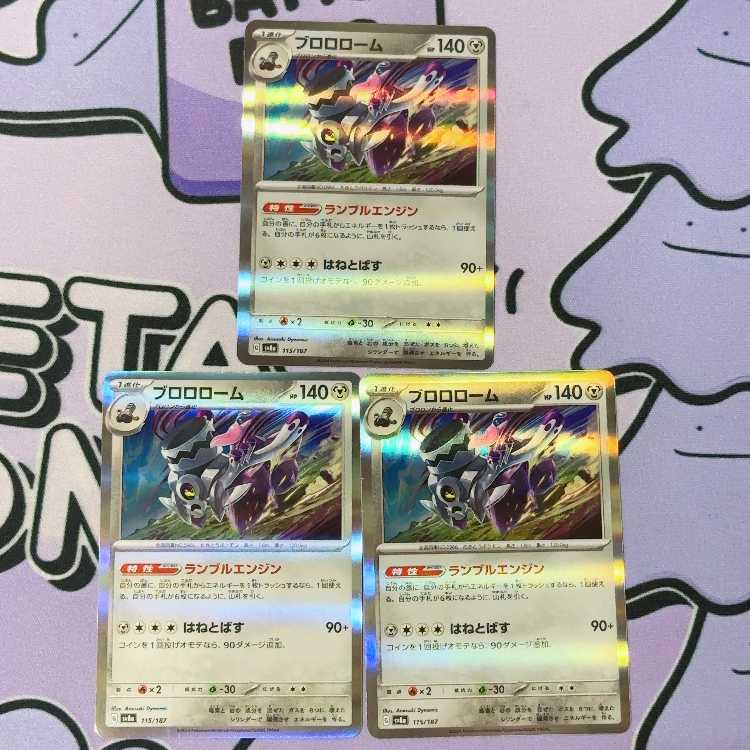 Brolorm (R spec.) 115/187 3枚