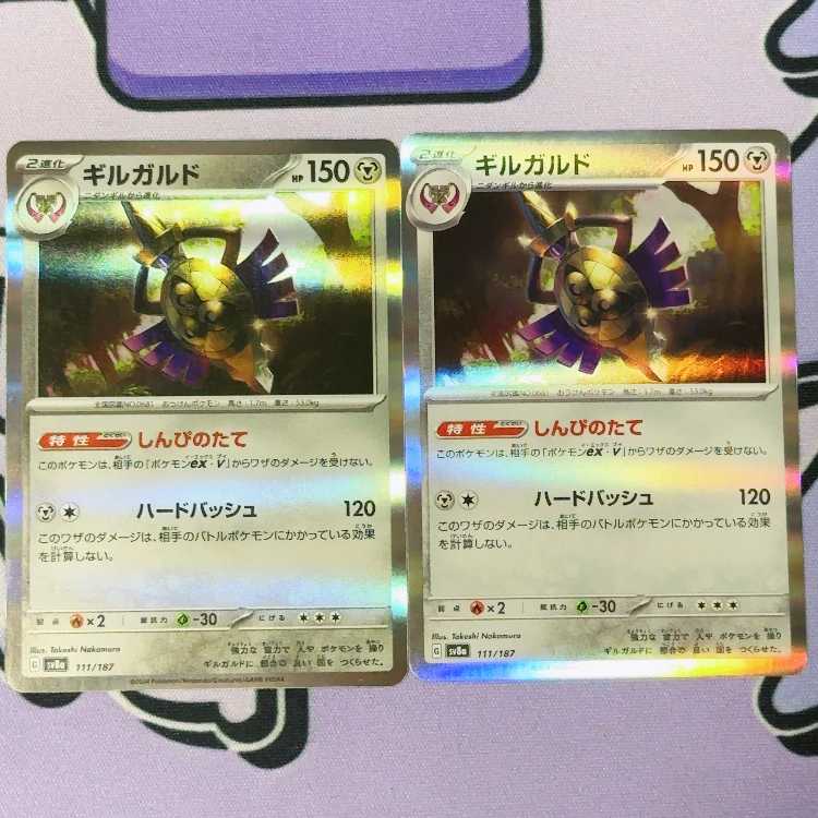 Aegislash(R spec) 111/187 2枚