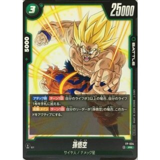 孫悟空【PR】{FP-034} 1枚