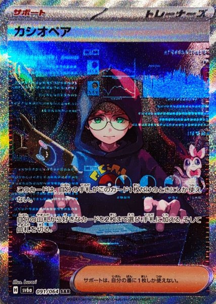 Cassiopeia (SAR) {091/064} [SV6a/Night Wanderer] [SV] 1枚