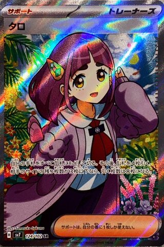 [State Rank A] Taro (SR) {124/102} [SV7/Stella Miracle] [SV 1枚