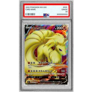 〔PSA10鑑定済〕キュウコンV【SR】{098/096} 1枚