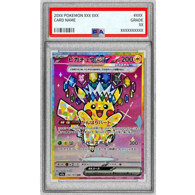 〔PSA9鑑定済〕ピカチュウex【SAR】{234/193} 1枚