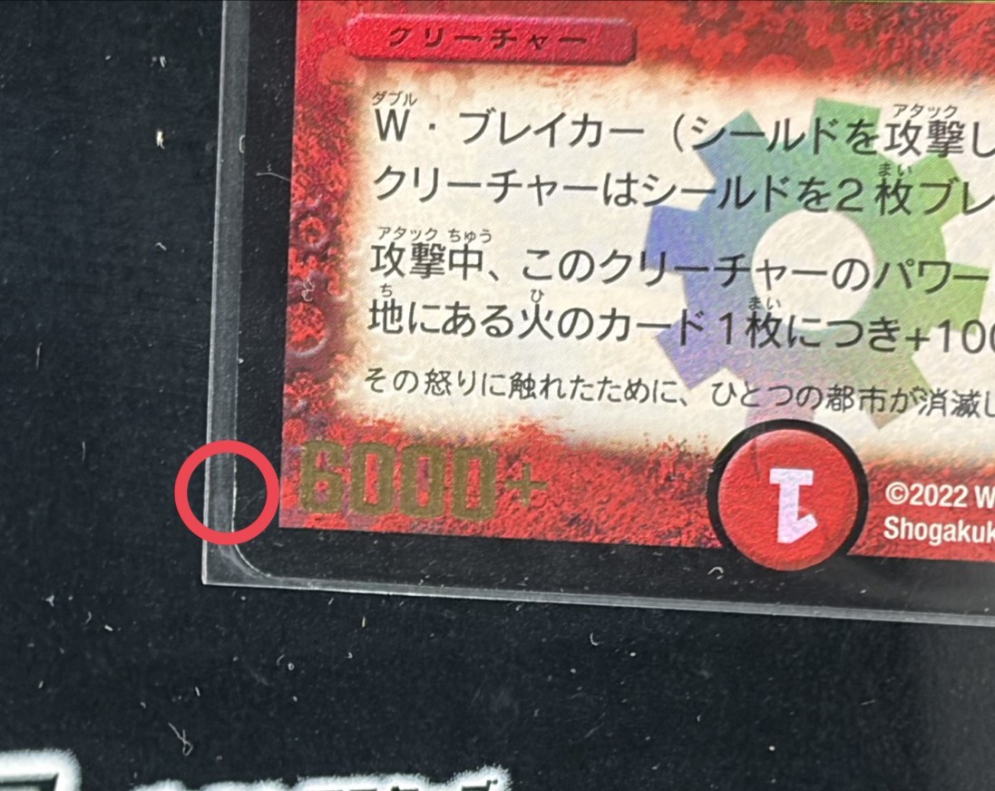 〔状態A-〕ボルシャック・ドラゴン(シリアル入り)【-】{}《火》 1枚