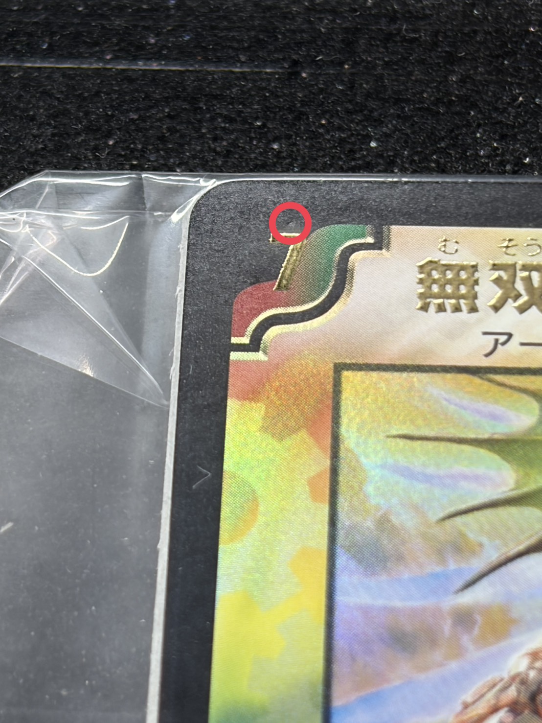 [state A-] Bombazar, Dragon of Destiny (with serials) [-] {-}《多》 1枚