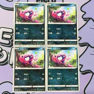 Impidimp 121/190 4枚