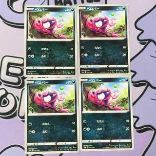 Impidimp 121/190 4枚