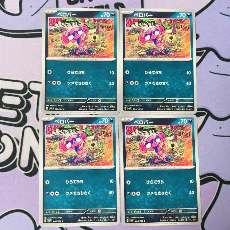 ベロバー C 064/102 4枚