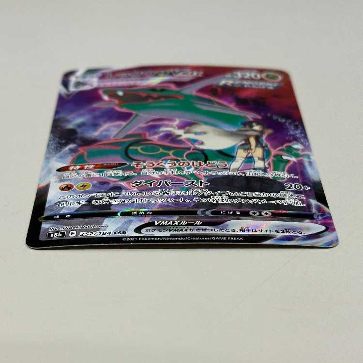 RayquazaVMAX CSR 252/184 S8b Pokémon Card Game Pokéka 1枚