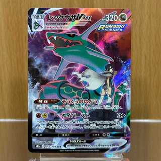 RayquazaVMAX CSR 252/184 S8b Pokémon Card Game Pokéka 1枚