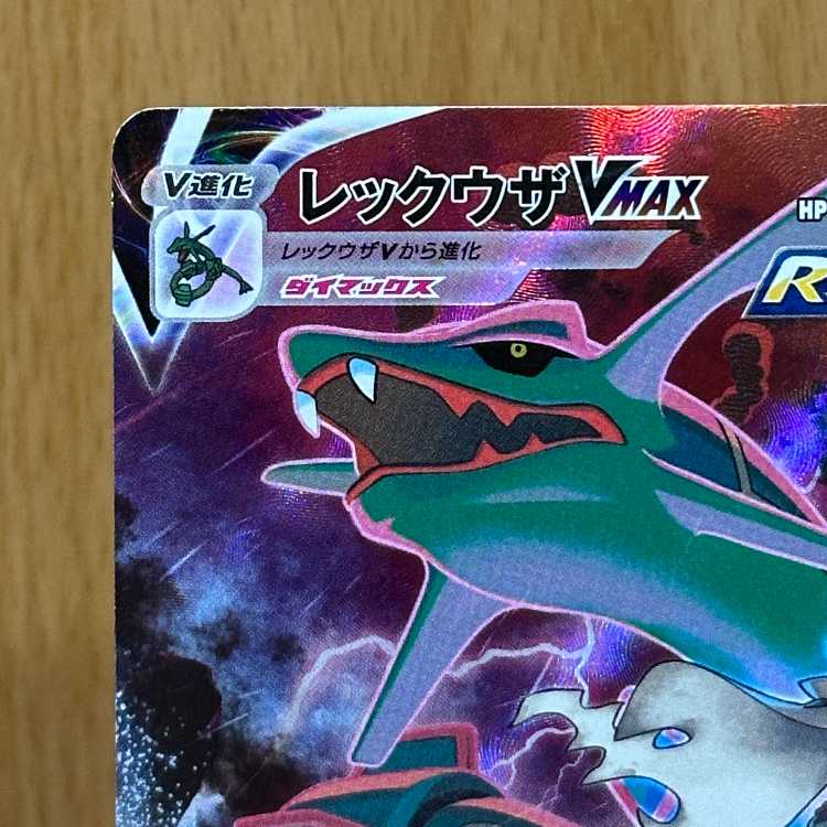 RayquazaVMAX CSR 252/184 S8b Pokémon Card Game Pokéka 1枚