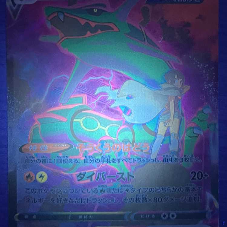 RayquazaVMAX CSR 252/184 S8b Pokémon Card Game Pokéka 1枚
