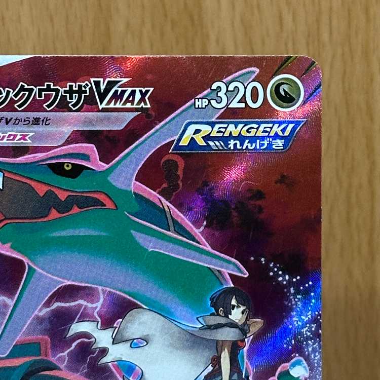 RayquazaVMAX CSR 252/184 S8b Pokémon Card Game Pokéka 1枚