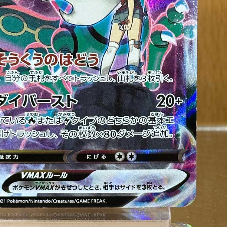 RayquazaVMAX CSR 252/184 S8b Pokémon Card Game Pokéka 1枚