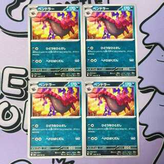 Scolipede U 070/101 4枚