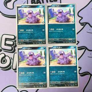 Grimer C 051/078 4枚