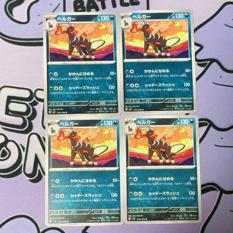 ヘルガー U 072/108 4枚