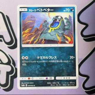 Allora Grimer C 018/052 1枚