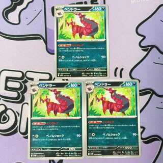 Scolipede U 059/086 3枚