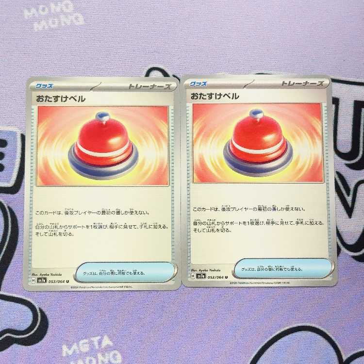 Otasuke Bianca U 053/064 2枚