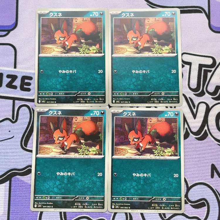 クスネ C 041/063 4枚