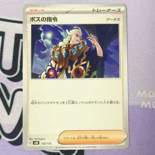 Boss's command [Ghetsis] TD 172/175 1枚