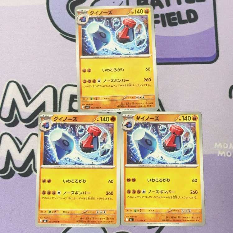 ダイノーズ C 037/080 3枚