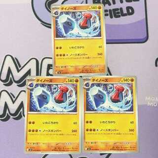 Probopass C 037/080 3枚