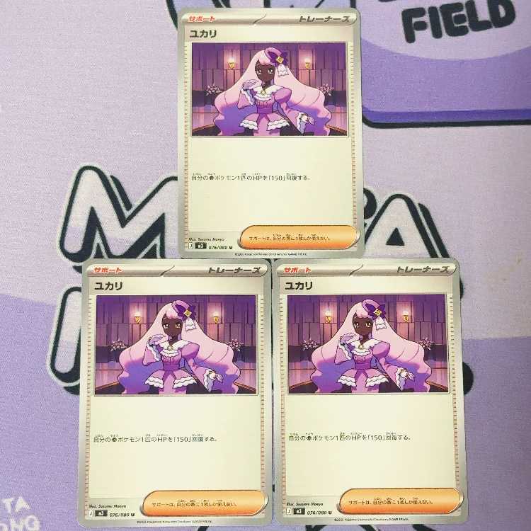 Yukari U 076/080 3枚