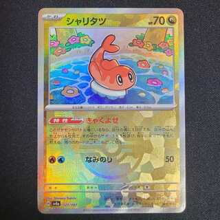 Sharitatsu (Poke Ball pattern/mirror) 121/187 1枚