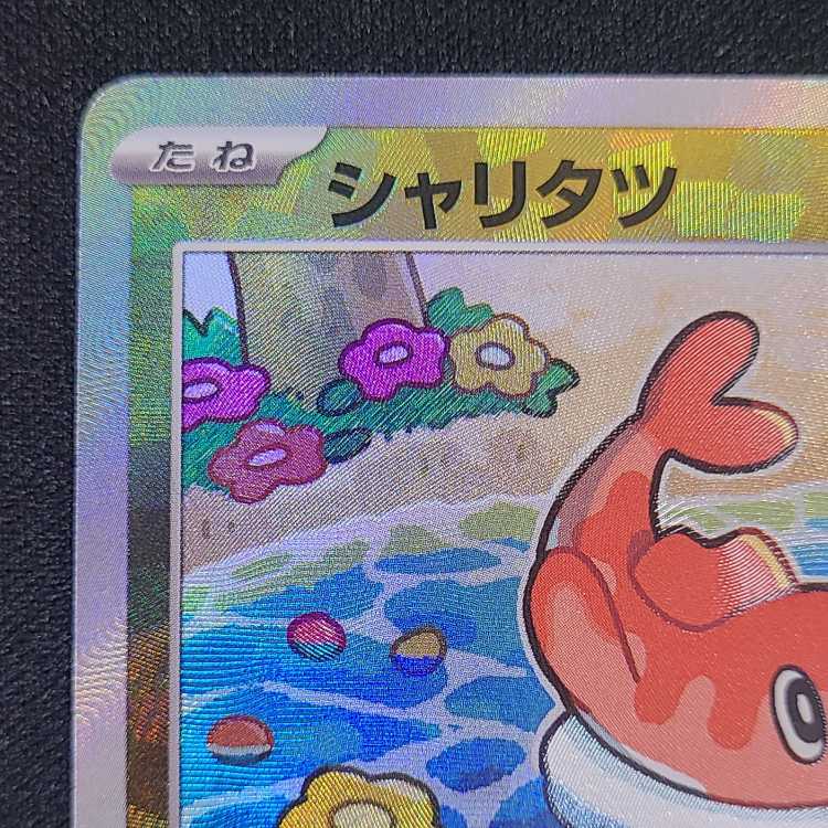 Sharitatsu (Poke Ball pattern/mirror) 121/187 1枚