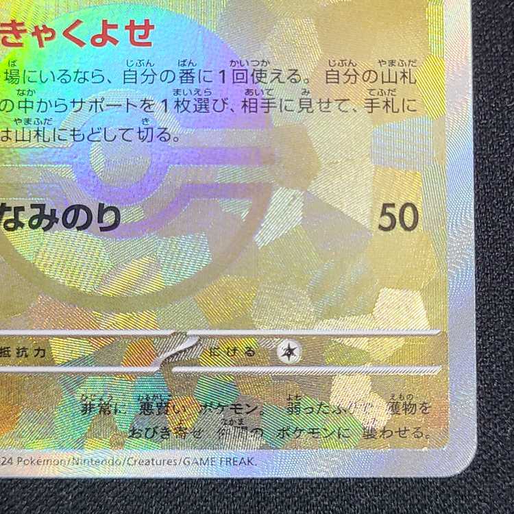 Sharitatsu (Poke Ball pattern/mirror) 121/187 1枚