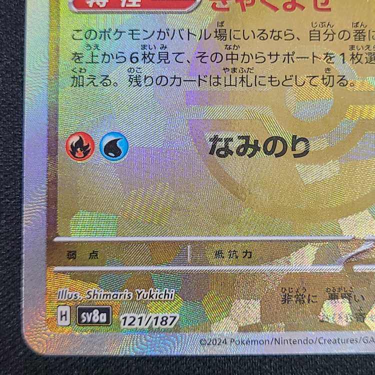 Sharitatsu (Poke Ball pattern/mirror) 121/187 1枚