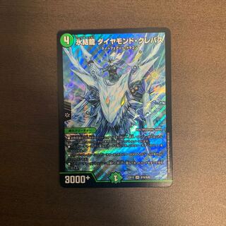 氷結龍 ダイヤモンド・クレバス SR