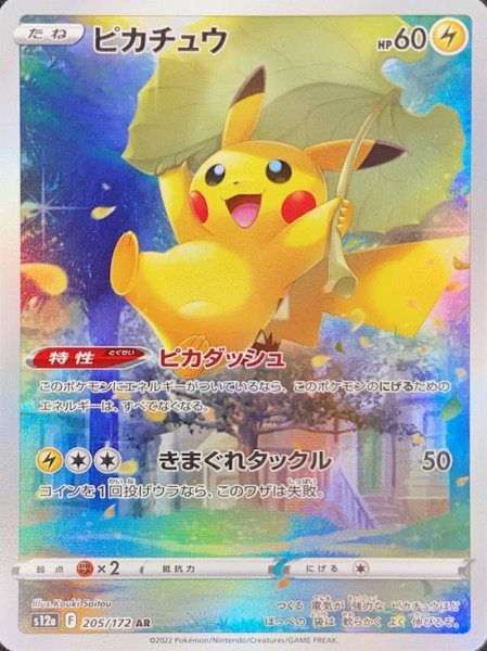 [Condition rank A] Pikachu (AR) {205/172} [S12a/VSTAR Universe] [SS 1枚
