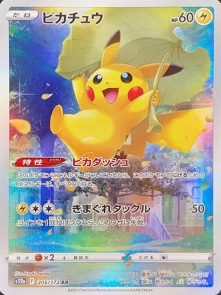 [Condition rank A] Pikachu (AR) {205/172} [S12a/VSTAR Universe] [SS 1