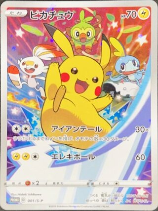 Pikachu (promo) {001/S-P} [SS]. 1