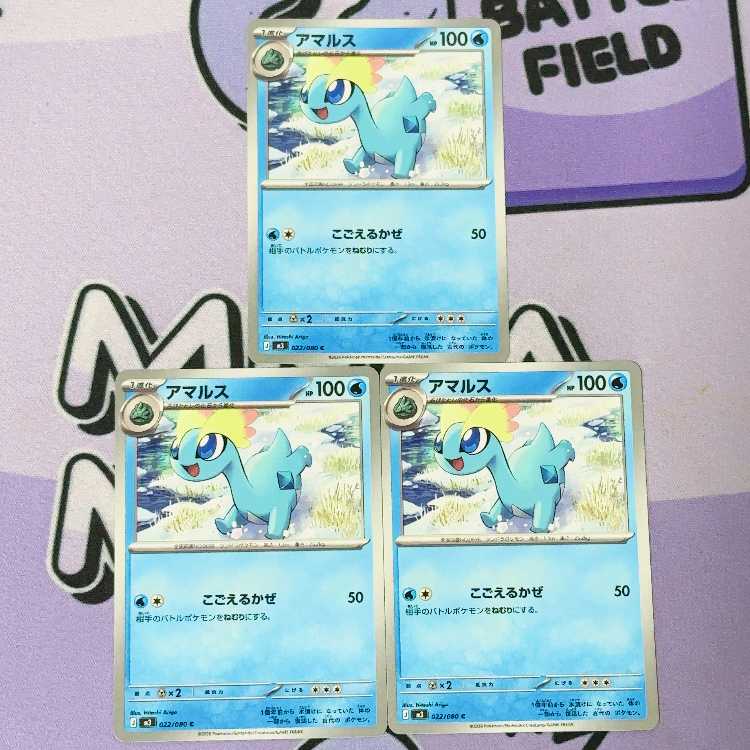 アマルス C 022/080 3枚