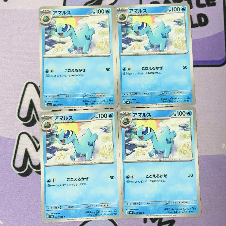 アマルス C 022/080 3枚