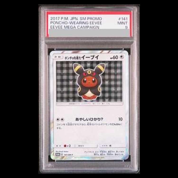 【PSA9】ポンチョを着たイーブイ PROMO 141/SM-P 1枚