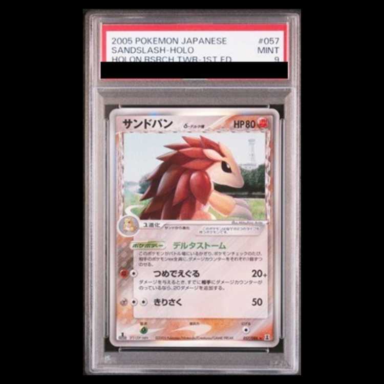 [PSA9] Sandslashδ species <1st> (-) {057/086} [PCG6]. 1枚